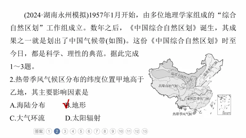 2025年高考地理二轮复习课件通用版素养1　专题1　主题2　区域差异性_9.2025地理总复习_2025年新高考资料_二轮复习_2025年高考地理二轮复习课件全国通用（ppt+pdf资源）