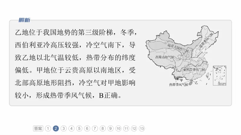2025年高考地理二轮复习课件通用版素养1　专题1　主题2　区域差异性_9.2025地理总复习_2025年新高考资料_二轮复习_2025年高考地理二轮复习课件全国通用（ppt+pdf资源）