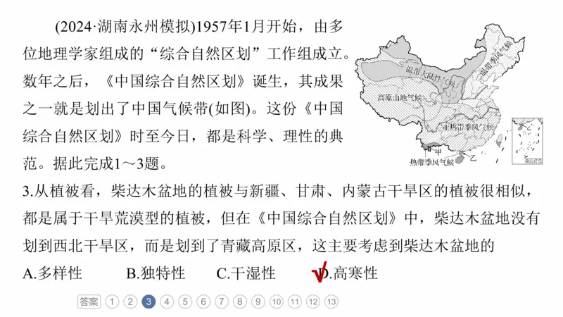 2025年高考地理二轮复习课件通用版素养1　专题1　主题2　区域差异性_9.2025地理总复习_2025年新高考资料_二轮复习_2025年高考地理二轮复习课件全国通用（ppt+pdf资源）