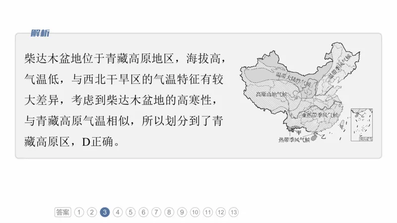 2025年高考地理二轮复习课件通用版素养1　专题1　主题2　区域差异性_9.2025地理总复习_2025年新高考资料_二轮复习_2025年高考地理二轮复习课件全国通用（ppt+pdf资源）