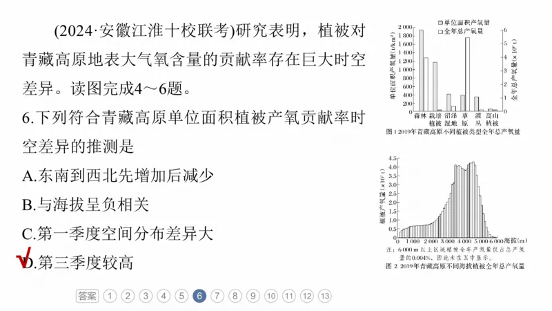 2025年高考地理二轮复习课件通用版素养1　专题1　主题2　区域差异性_9.2025地理总复习_2025年新高考资料_二轮复习_2025年高考地理二轮复习课件全国通用（ppt+pdf资源）