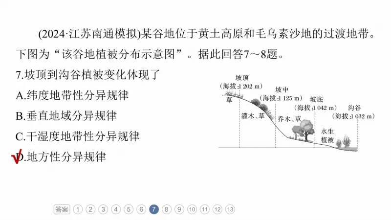 2025年高考地理二轮复习课件通用版素养1　专题1　主题2　区域差异性_9.2025地理总复习_2025年新高考资料_二轮复习_2025年高考地理二轮复习课件全国通用（ppt+pdf资源）