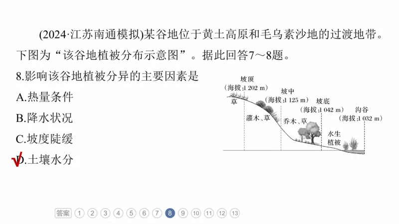 2025年高考地理二轮复习课件通用版素养1　专题1　主题2　区域差异性_9.2025地理总复习_2025年新高考资料_二轮复习_2025年高考地理二轮复习课件全国通用（ppt+pdf资源）