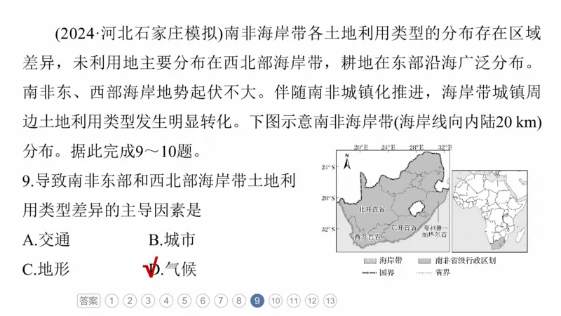 2025年高考地理二轮复习课件通用版素养1　专题1　主题2　区域差异性_9.2025地理总复习_2025年新高考资料_二轮复习_2025年高考地理二轮复习课件全国通用（ppt+pdf资源）