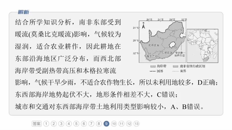 2025年高考地理二轮复习课件通用版素养1　专题1　主题2　区域差异性_9.2025地理总复习_2025年新高考资料_二轮复习_2025年高考地理二轮复习课件全国通用（ppt+pdf资源）