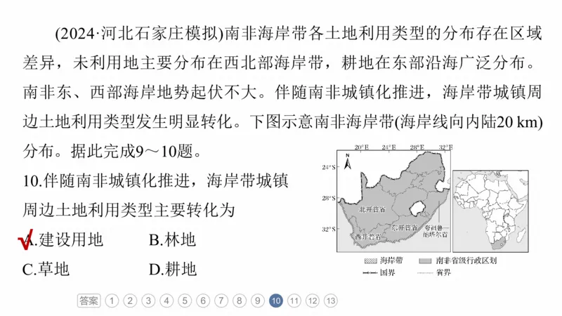 2025年高考地理二轮复习课件通用版素养1　专题1　主题2　区域差异性_9.2025地理总复习_2025年新高考资料_二轮复习_2025年高考地理二轮复习课件全国通用（ppt+pdf资源）