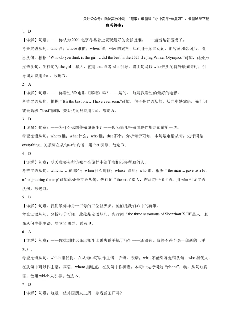 综合练13定语从句100题（六类题型全囊括）（解析版）_02中考总复习（2026版更新中）_03-英语-中考总复习_2024年中考复习资料_专项复习资料_语法宝典备战2024年中考英语语法培优生笔记