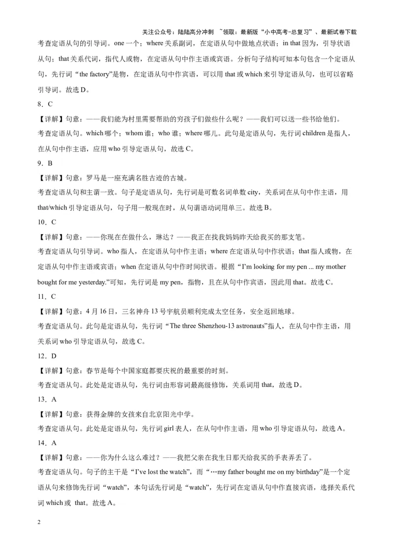 综合练13定语从句100题（六类题型全囊括）（解析版）_02中考总复习（2026版更新中）_03-英语-中考总复习_2024年中考复习资料_专项复习资料_语法宝典备战2024年中考英语语法培优生笔记