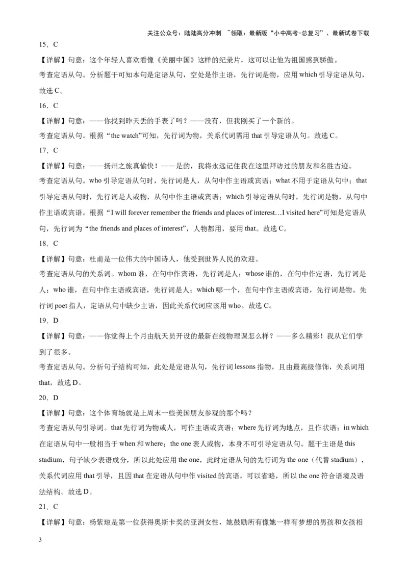 综合练13定语从句100题（六类题型全囊括）（解析版）_02中考总复习（2026版更新中）_03-英语-中考总复习_2024年中考复习资料_专项复习资料_语法宝典备战2024年中考英语语法培优生笔记