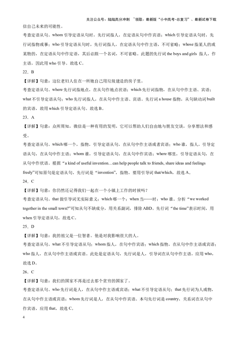 综合练13定语从句100题（六类题型全囊括）（解析版）_02中考总复习（2026版更新中）_03-英语-中考总复习_2024年中考复习资料_专项复习资料_语法宝典备战2024年中考英语语法培优生笔记