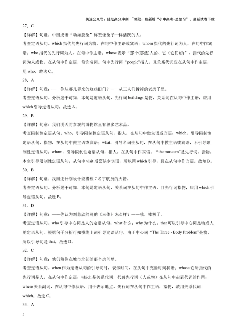综合练13定语从句100题（六类题型全囊括）（解析版）_02中考总复习（2026版更新中）_03-英语-中考总复习_2024年中考复习资料_专项复习资料_语法宝典备战2024年中考英语语法培优生笔记