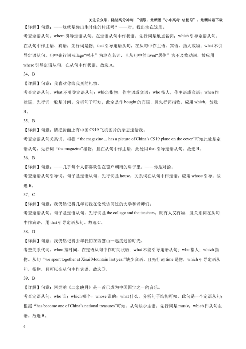 综合练13定语从句100题（六类题型全囊括）（解析版）_02中考总复习（2026版更新中）_03-英语-中考总复习_2024年中考复习资料_专项复习资料_语法宝典备战2024年中考英语语法培优生笔记
