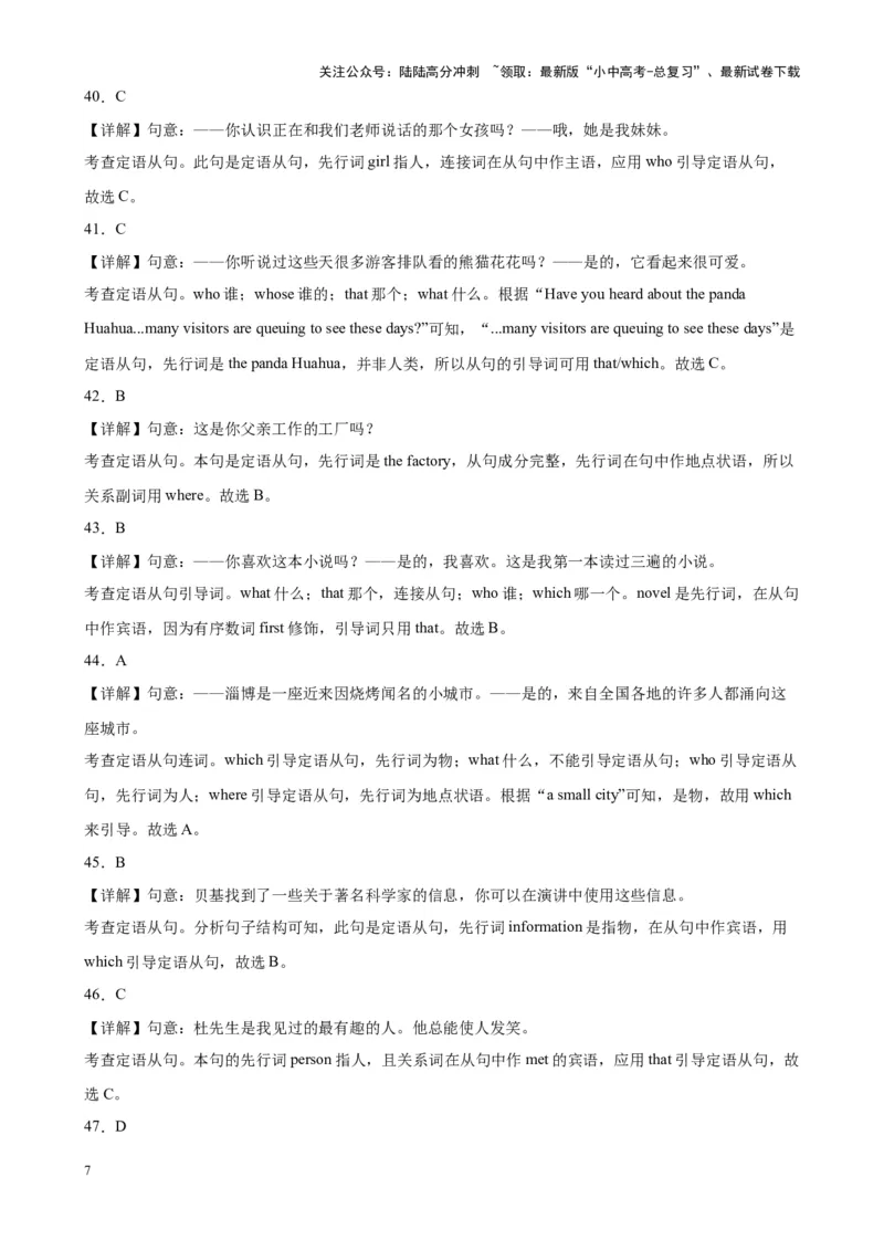 综合练13定语从句100题（六类题型全囊括）（解析版）_02中考总复习（2026版更新中）_03-英语-中考总复习_2024年中考复习资料_专项复习资料_语法宝典备战2024年中考英语语法培优生笔记