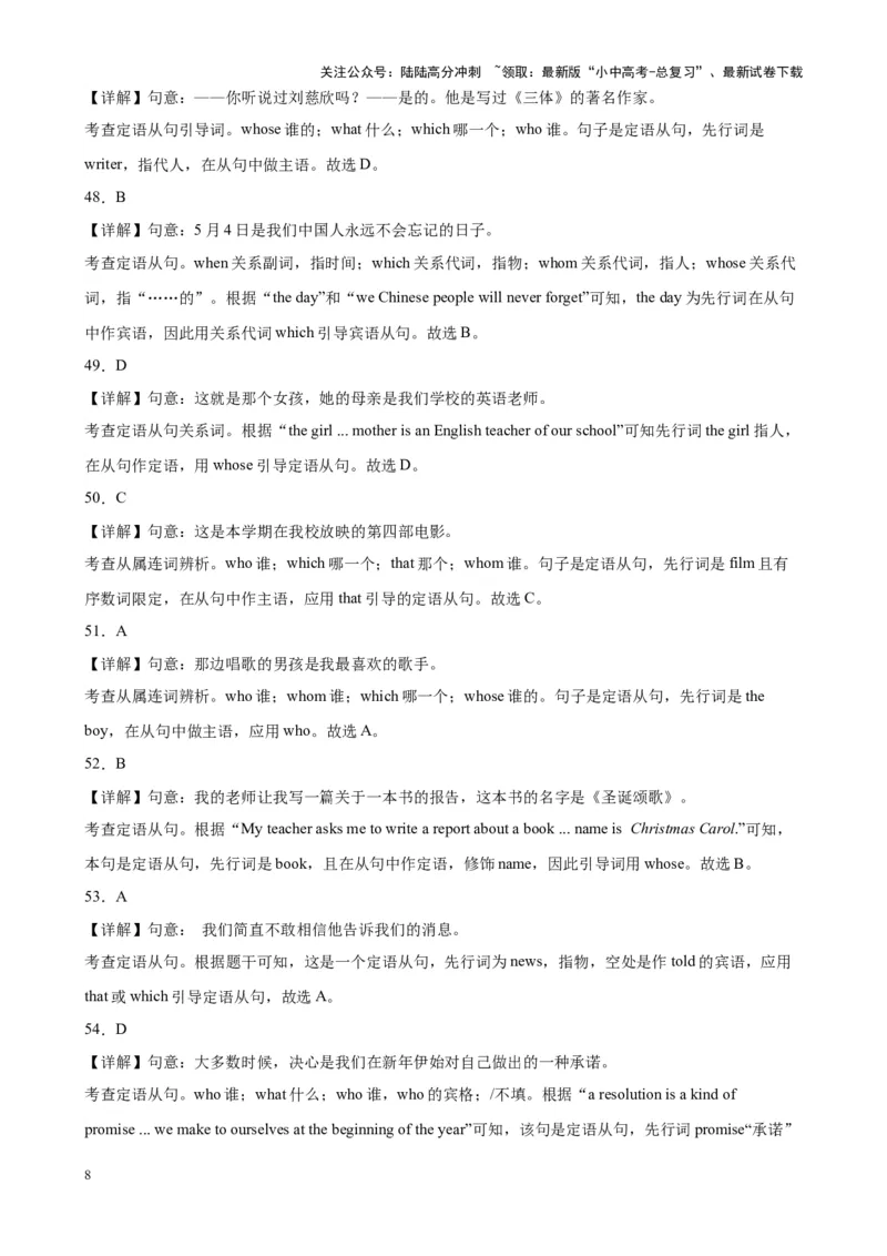 综合练13定语从句100题（六类题型全囊括）（解析版）_02中考总复习（2026版更新中）_03-英语-中考总复习_2024年中考复习资料_专项复习资料_语法宝典备战2024年中考英语语法培优生笔记