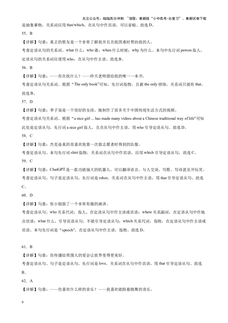 综合练13定语从句100题（六类题型全囊括）（解析版）_02中考总复习（2026版更新中）_03-英语-中考总复习_2024年中考复习资料_专项复习资料_语法宝典备战2024年中考英语语法培优生笔记