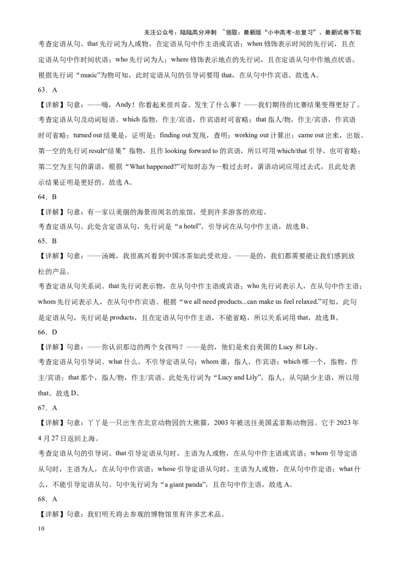 综合练13定语从句100题（六类题型全囊括）（解析版）_02中考总复习（2026版更新中）_03-英语-中考总复习_2024年中考复习资料_专项复习资料_语法宝典备战2024年中考英语语法培优生笔记