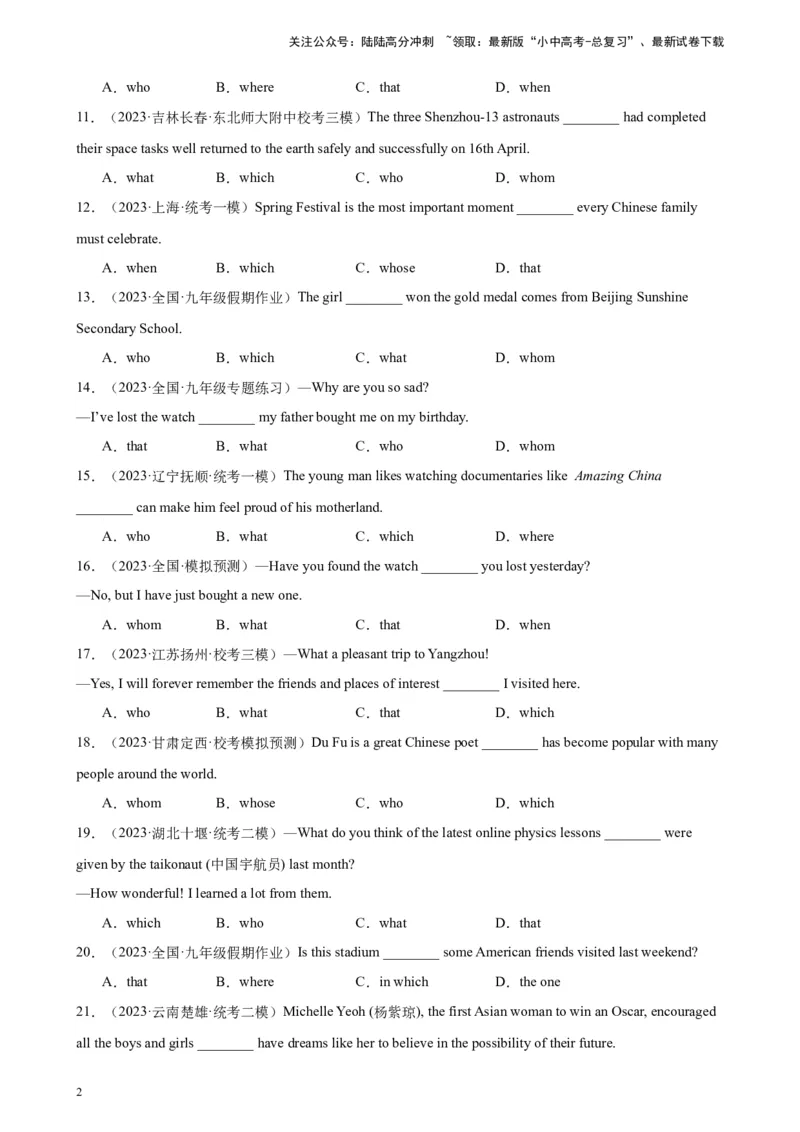 综合练13定语从句100题（六类题型全囊括）（解析版）_02中考总复习（2026版更新中）_03-英语-中考总复习_2024年中考复习资料_专项复习资料_语法宝典备战2024年中考英语语法培优生笔记