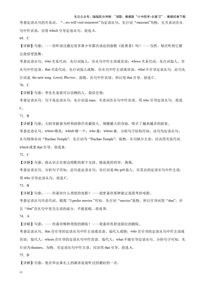 综合练13定语从句100题（六类题型全囊括）（解析版）_02中考总复习（2026版更新中）_03-英语-中考总复习_2024年中考复习资料_专项复习资料_语法宝典备战2024年中考英语语法培优生笔记