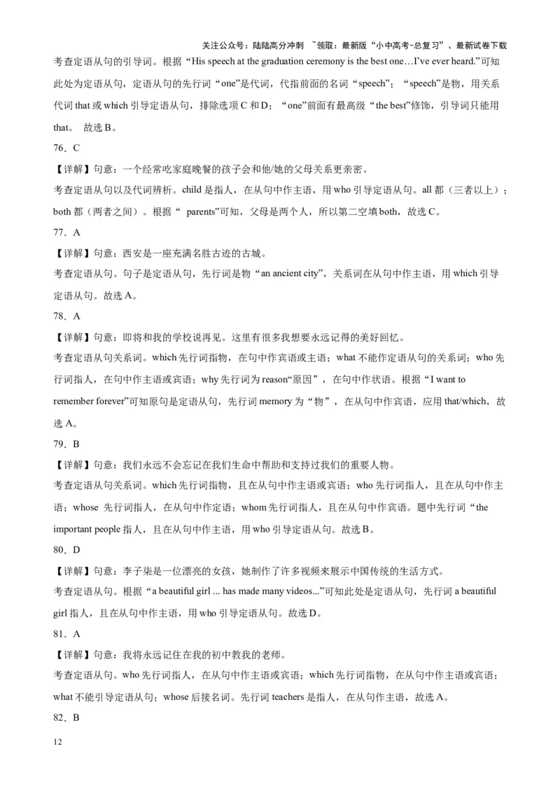 综合练13定语从句100题（六类题型全囊括）（解析版）_02中考总复习（2026版更新中）_03-英语-中考总复习_2024年中考复习资料_专项复习资料_语法宝典备战2024年中考英语语法培优生笔记