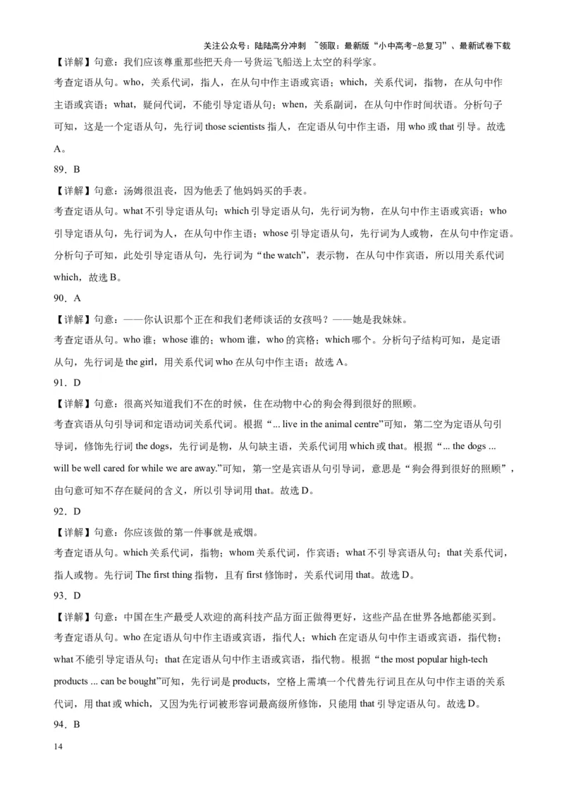 综合练13定语从句100题（六类题型全囊括）（解析版）_02中考总复习（2026版更新中）_03-英语-中考总复习_2024年中考复习资料_专项复习资料_语法宝典备战2024年中考英语语法培优生笔记