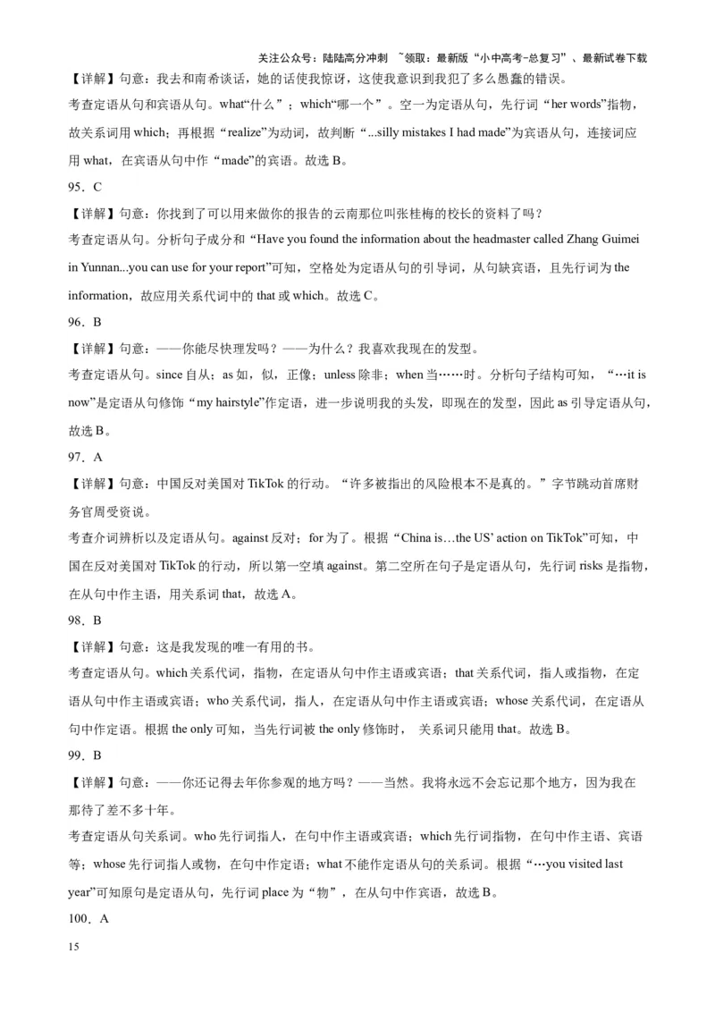 综合练13定语从句100题（六类题型全囊括）（解析版）_02中考总复习（2026版更新中）_03-英语-中考总复习_2024年中考复习资料_专项复习资料_语法宝典备战2024年中考英语语法培优生笔记