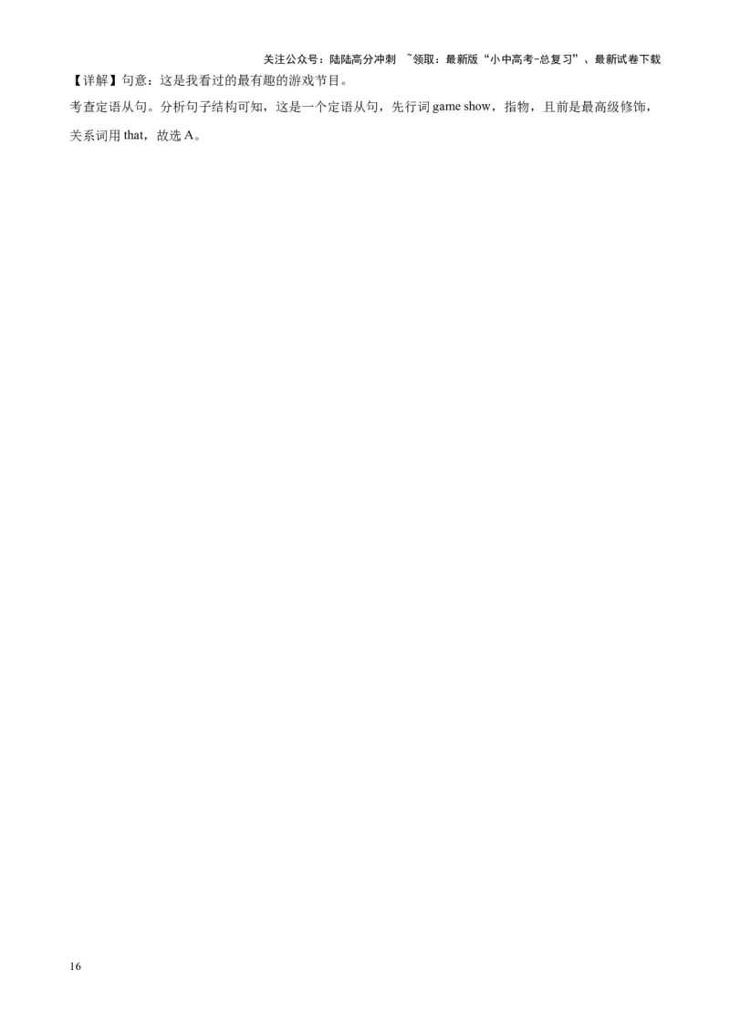 综合练13定语从句100题（六类题型全囊括）（解析版）_02中考总复习（2026版更新中）_03-英语-中考总复习_2024年中考复习资料_专项复习资料_语法宝典备战2024年中考英语语法培优生笔记