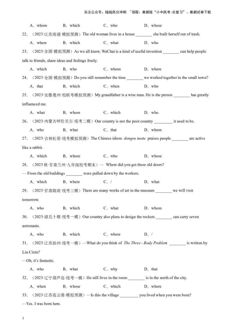 综合练13定语从句100题（六类题型全囊括）（解析版）_02中考总复习（2026版更新中）_03-英语-中考总复习_2024年中考复习资料_专项复习资料_语法宝典备战2024年中考英语语法培优生笔记