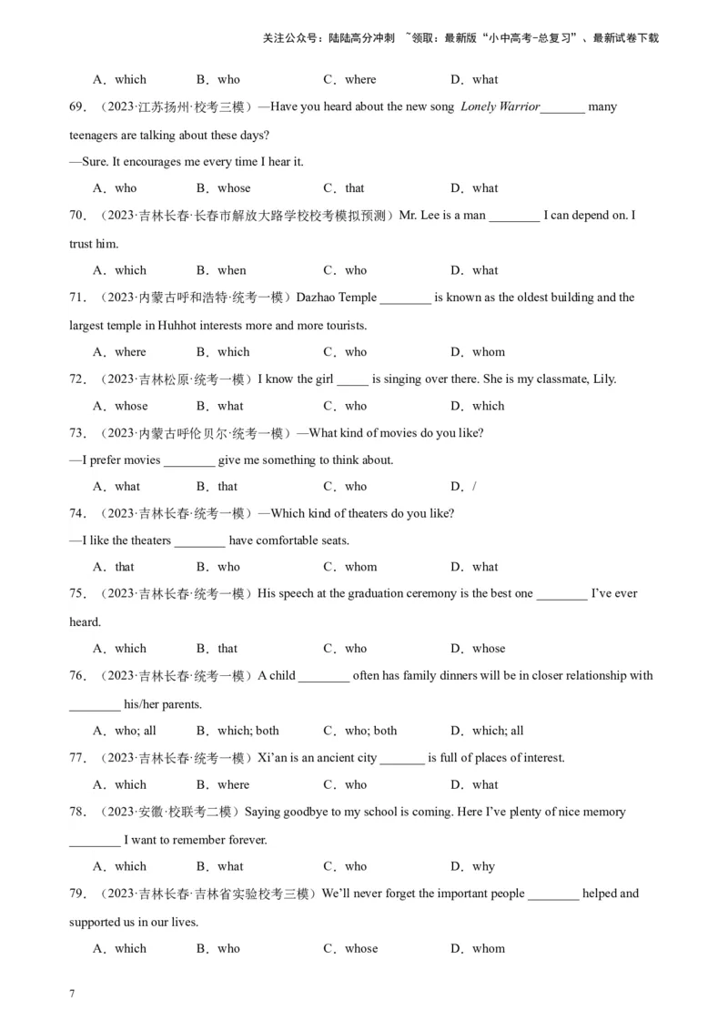 综合练13定语从句100题（六类题型全囊括）（解析版）_02中考总复习（2026版更新中）_03-英语-中考总复习_2024年中考复习资料_专项复习资料_语法宝典备战2024年中考英语语法培优生笔记