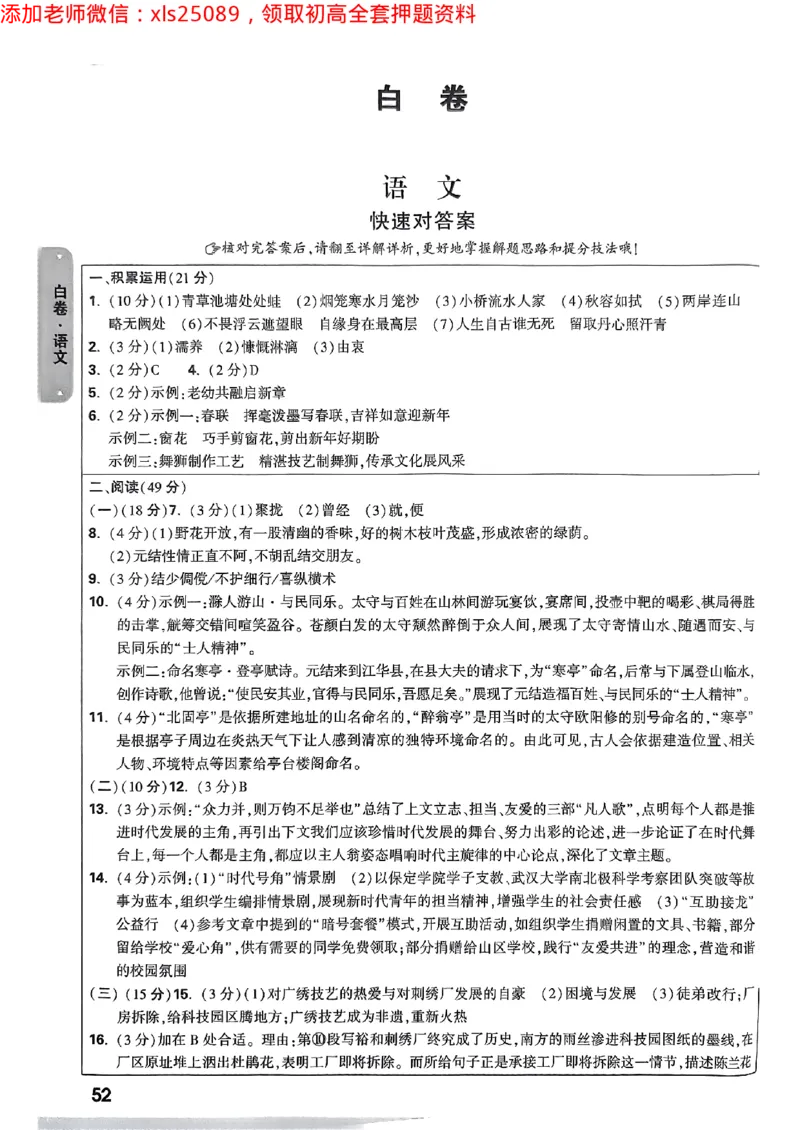 2025广东中考白卷-答案解析七科合订(1)_初中资料合集_2025《万唯中考&bull;黑白卷》多地方版（更30省）_2025《万唯中考&bull;黑白卷》7科全套（广东）