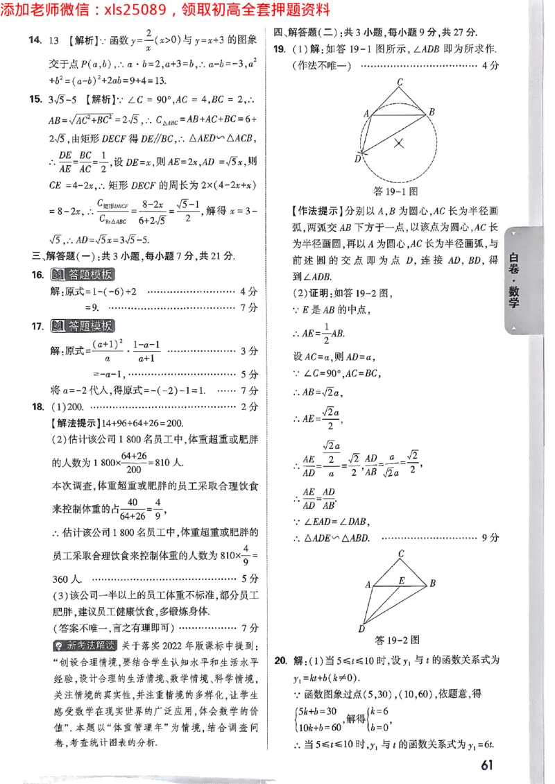 2025广东中考白卷-答案解析七科合订(1)_初中资料合集_2025《万唯中考&bull;黑白卷》多地方版（更30省）_2025《万唯中考&bull;黑白卷》7科全套（广东）
