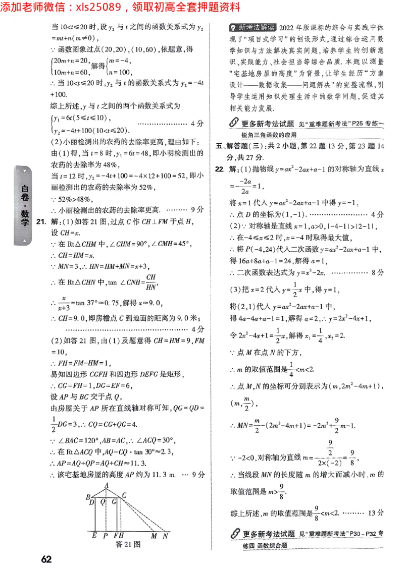 2025广东中考白卷-答案解析七科合订(1)_初中资料合集_2025《万唯中考&bull;黑白卷》多地方版（更30省）_2025《万唯中考&bull;黑白卷》7科全套（广东）