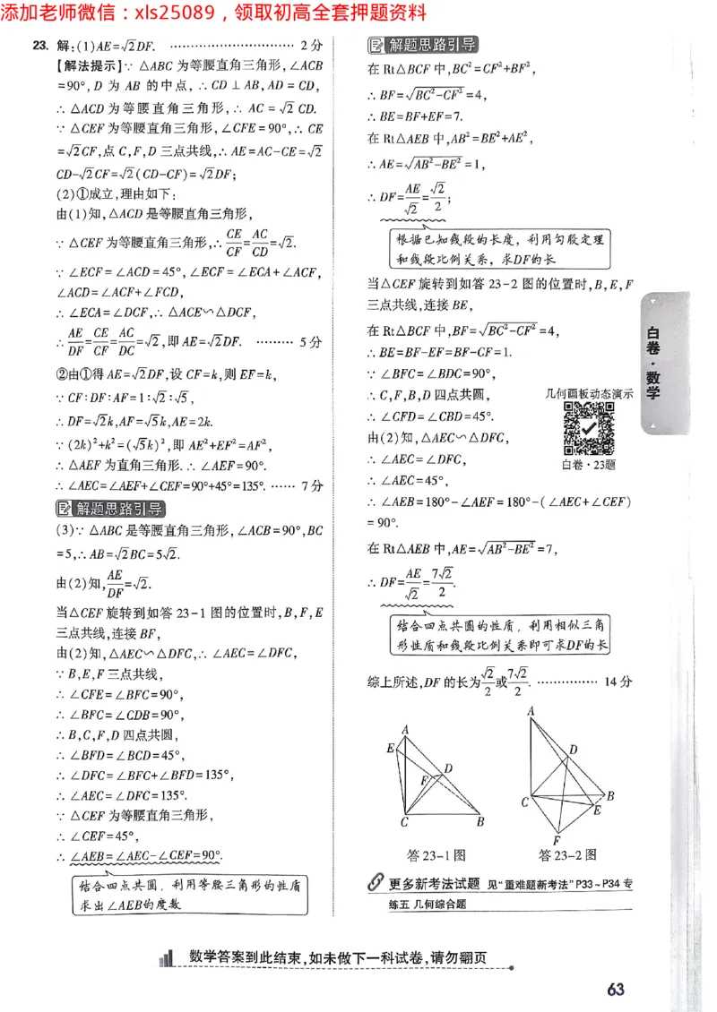 2025广东中考白卷-答案解析七科合订(1)_初中资料合集_2025《万唯中考&bull;黑白卷》多地方版（更30省）_2025《万唯中考&bull;黑白卷》7科全套（广东）