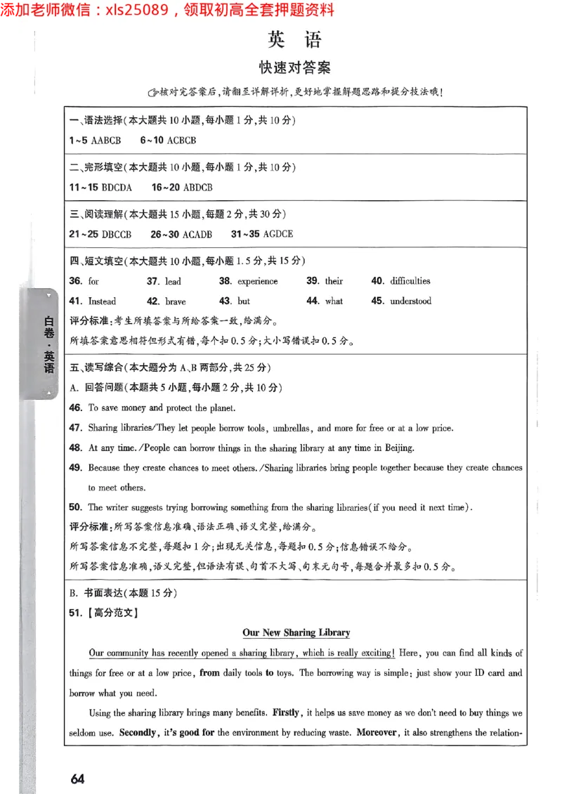 2025广东中考白卷-答案解析七科合订(1)_初中资料合集_2025《万唯中考&bull;黑白卷》多地方版（更30省）_2025《万唯中考&bull;黑白卷》7科全套（广东）