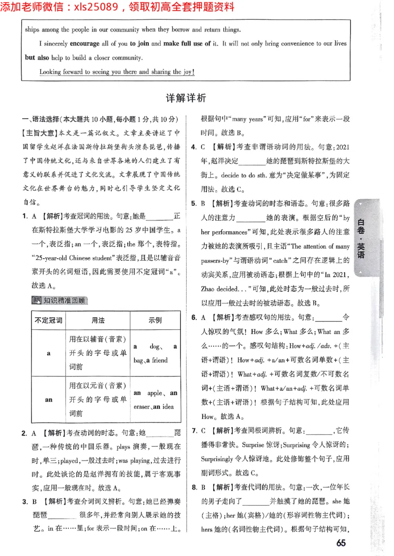 2025广东中考白卷-答案解析七科合订(1)_初中资料合集_2025《万唯中考&bull;黑白卷》多地方版（更30省）_2025《万唯中考&bull;黑白卷》7科全套（广东）