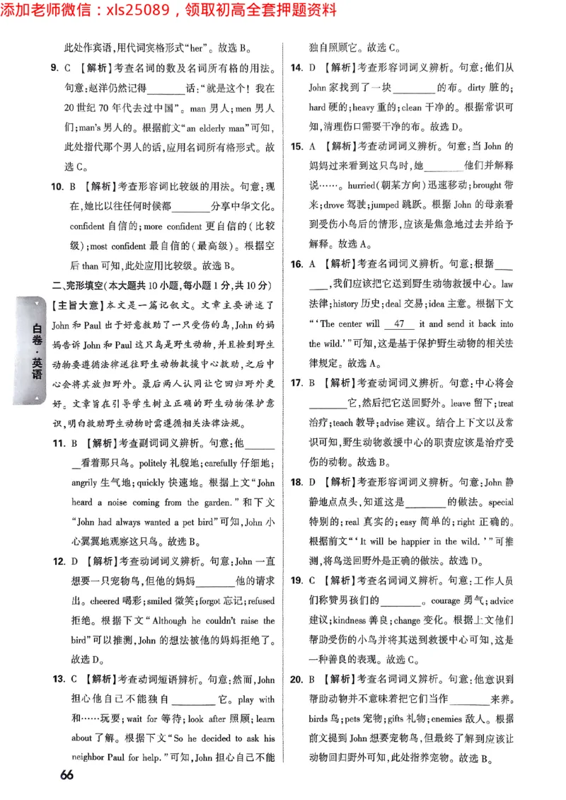 2025广东中考白卷-答案解析七科合订(1)_初中资料合集_2025《万唯中考&bull;黑白卷》多地方版（更30省）_2025《万唯中考&bull;黑白卷》7科全套（广东）