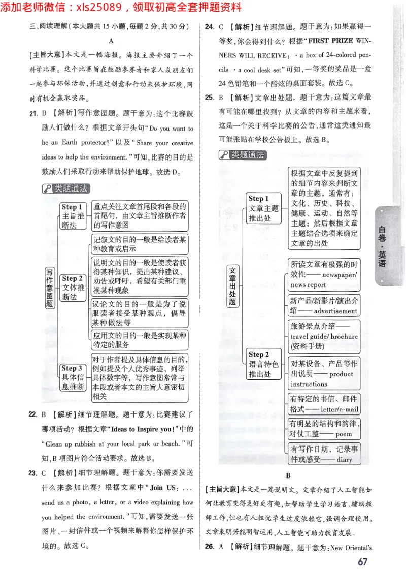 2025广东中考白卷-答案解析七科合订(1)_初中资料合集_2025《万唯中考&bull;黑白卷》多地方版（更30省）_2025《万唯中考&bull;黑白卷》7科全套（广东）