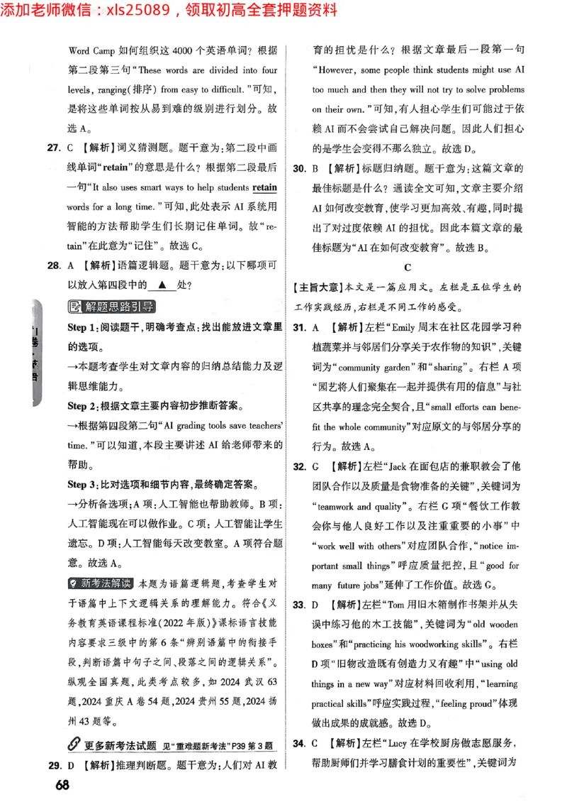 2025广东中考白卷-答案解析七科合订(1)_初中资料合集_2025《万唯中考&bull;黑白卷》多地方版（更30省）_2025《万唯中考&bull;黑白卷》7科全套（广东）