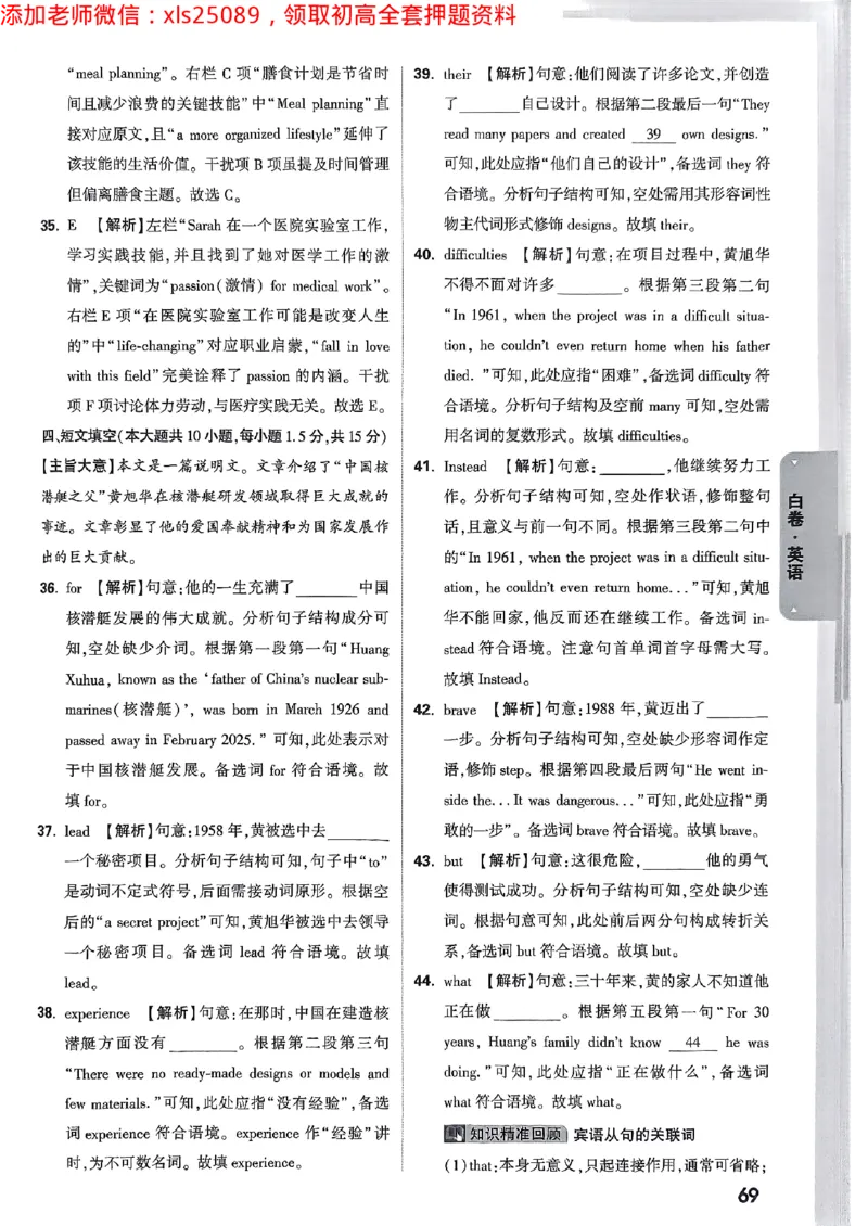 2025广东中考白卷-答案解析七科合订(1)_初中资料合集_2025《万唯中考&bull;黑白卷》多地方版（更30省）_2025《万唯中考&bull;黑白卷》7科全套（广东）
