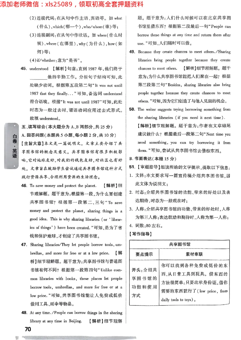 2025广东中考白卷-答案解析七科合订(1)_初中资料合集_2025《万唯中考&bull;黑白卷》多地方版（更30省）_2025《万唯中考&bull;黑白卷》7科全套（广东）