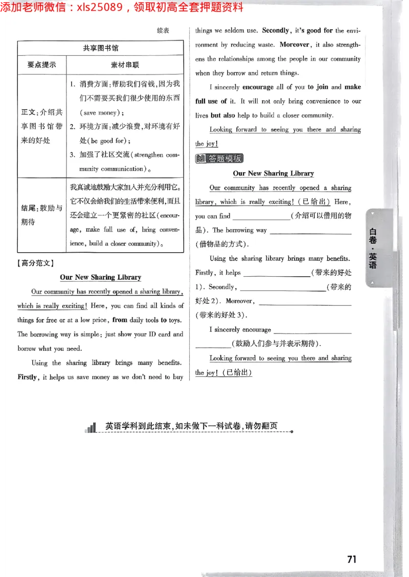 2025广东中考白卷-答案解析七科合订(1)_初中资料合集_2025《万唯中考&bull;黑白卷》多地方版（更30省）_2025《万唯中考&bull;黑白卷》7科全套（广东）