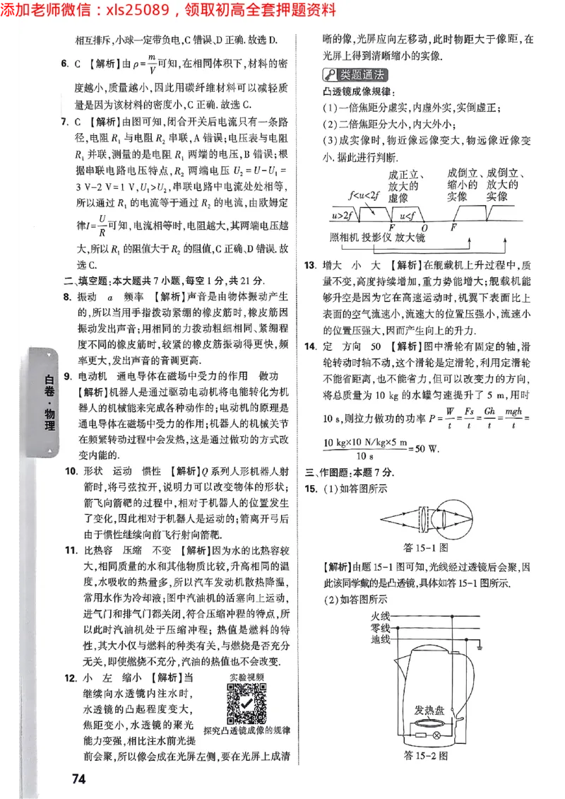 2025广东中考白卷-答案解析七科合订(1)_初中资料合集_2025《万唯中考&bull;黑白卷》多地方版（更30省）_2025《万唯中考&bull;黑白卷》7科全套（广东）