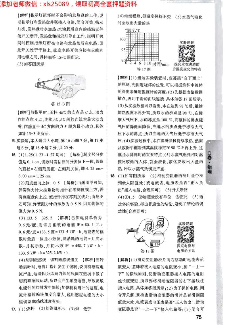 2025广东中考白卷-答案解析七科合订(1)_初中资料合集_2025《万唯中考&bull;黑白卷》多地方版（更30省）_2025《万唯中考&bull;黑白卷》7科全套（广东）