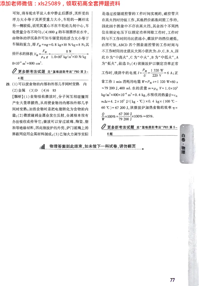 2025广东中考白卷-答案解析七科合订(1)_初中资料合集_2025《万唯中考&bull;黑白卷》多地方版（更30省）_2025《万唯中考&bull;黑白卷》7科全套（广东）