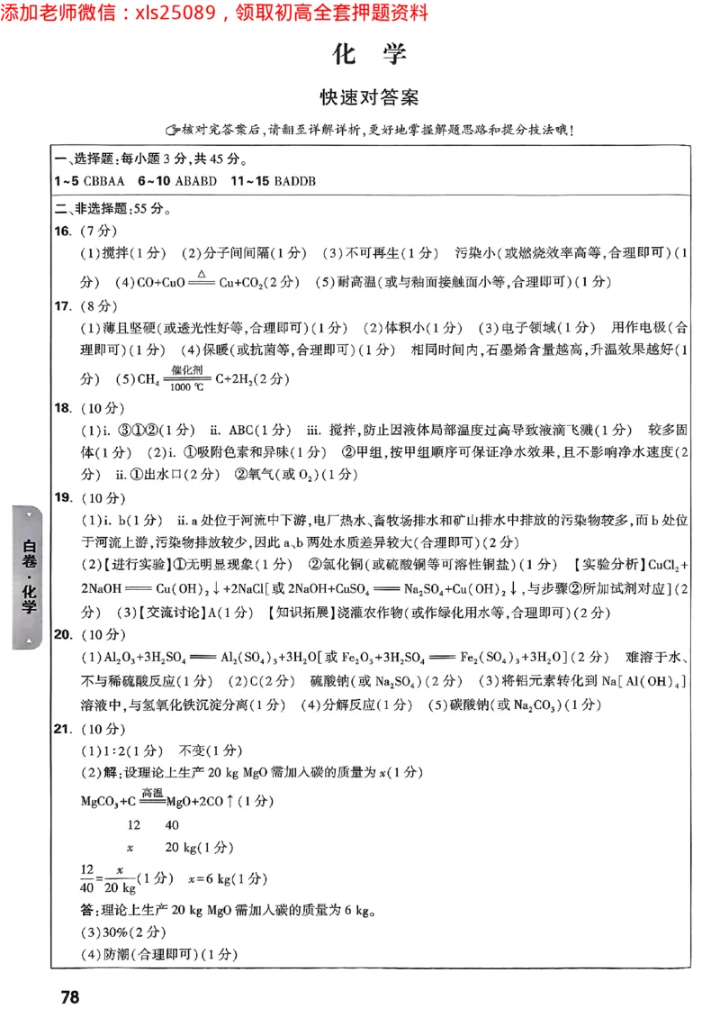 2025广东中考白卷-答案解析七科合订(1)_初中资料合集_2025《万唯中考&bull;黑白卷》多地方版（更30省）_2025《万唯中考&bull;黑白卷》7科全套（广东）