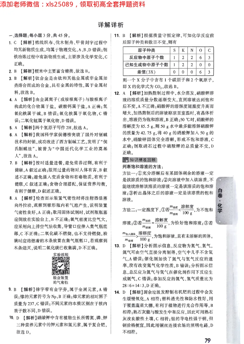 2025广东中考白卷-答案解析七科合订(1)_初中资料合集_2025《万唯中考&bull;黑白卷》多地方版（更30省）_2025《万唯中考&bull;黑白卷》7科全套（广东）