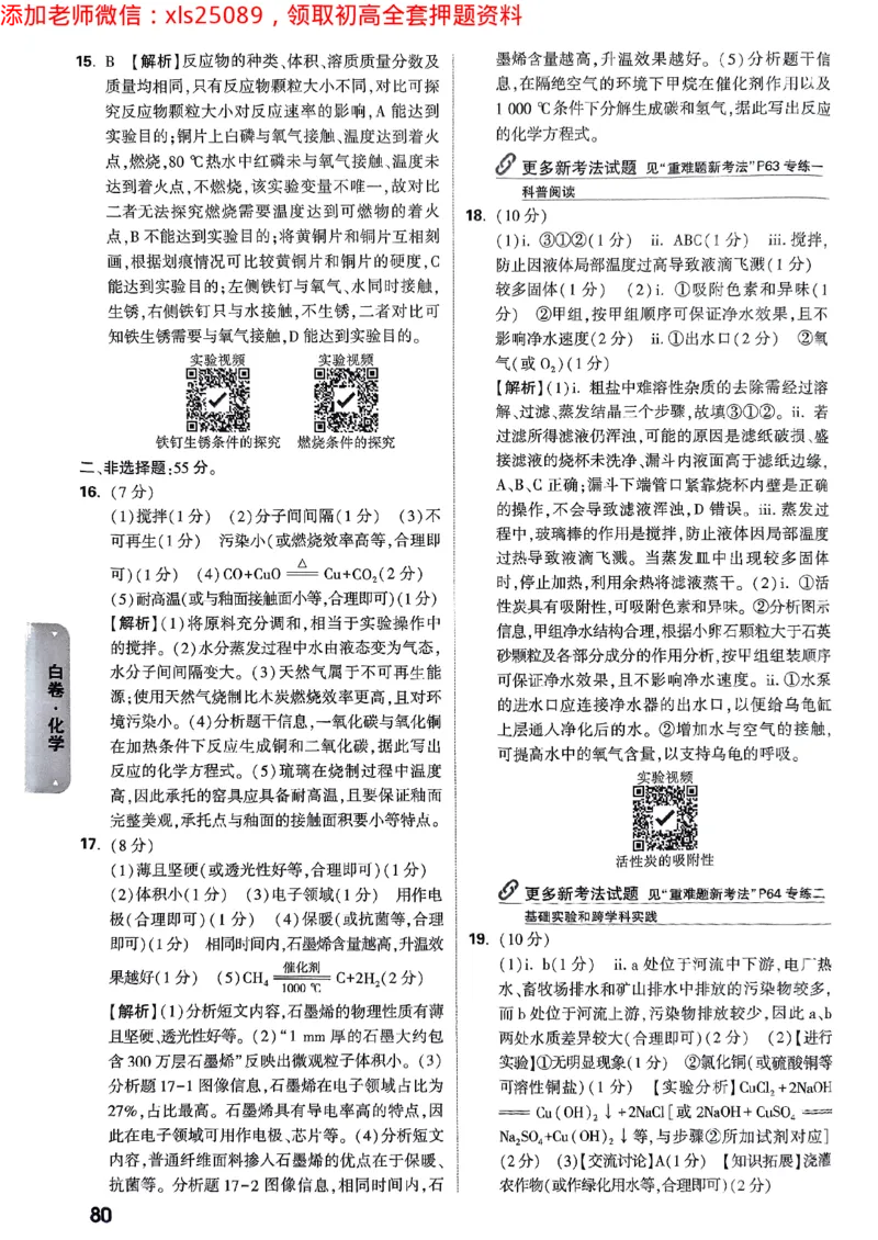 2025广东中考白卷-答案解析七科合订(1)_初中资料合集_2025《万唯中考&bull;黑白卷》多地方版（更30省）_2025《万唯中考&bull;黑白卷》7科全套（广东）