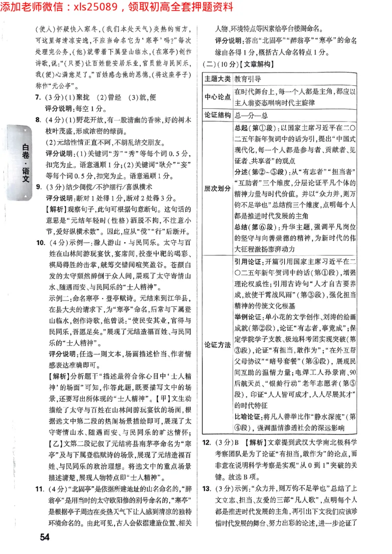 2025广东中考白卷-答案解析七科合订(1)_初中资料合集_2025《万唯中考&bull;黑白卷》多地方版（更30省）_2025《万唯中考&bull;黑白卷》7科全套（广东）