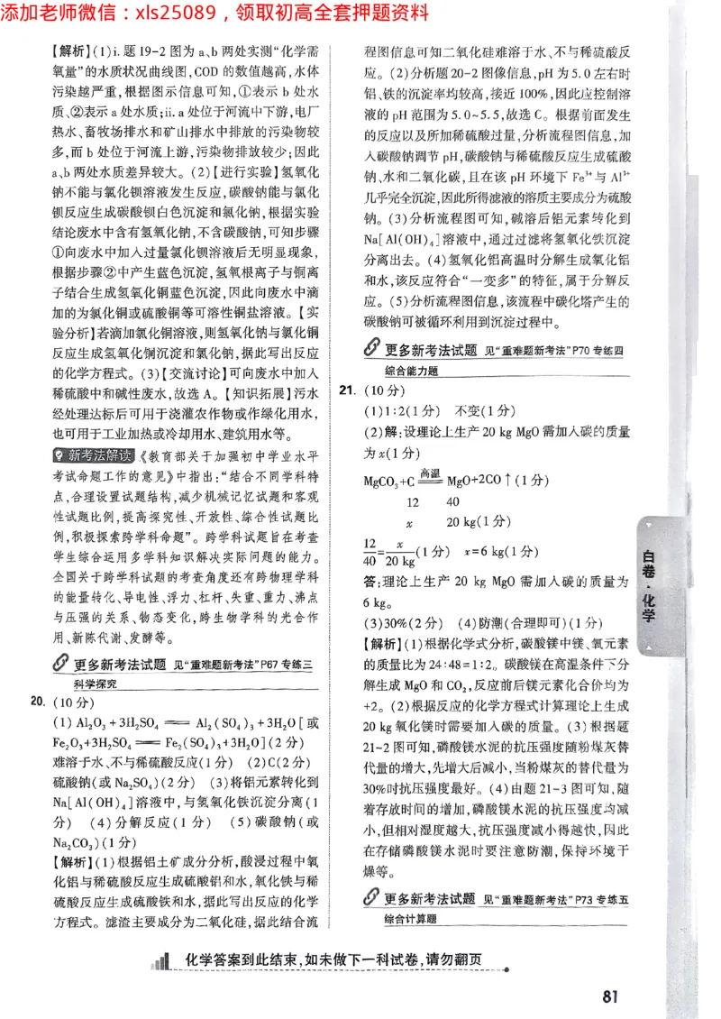 2025广东中考白卷-答案解析七科合订(1)_初中资料合集_2025《万唯中考&bull;黑白卷》多地方版（更30省）_2025《万唯中考&bull;黑白卷》7科全套（广东）