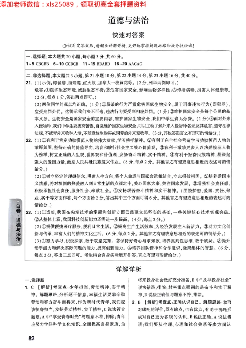 2025广东中考白卷-答案解析七科合订(1)_初中资料合集_2025《万唯中考&bull;黑白卷》多地方版（更30省）_2025《万唯中考&bull;黑白卷》7科全套（广东）