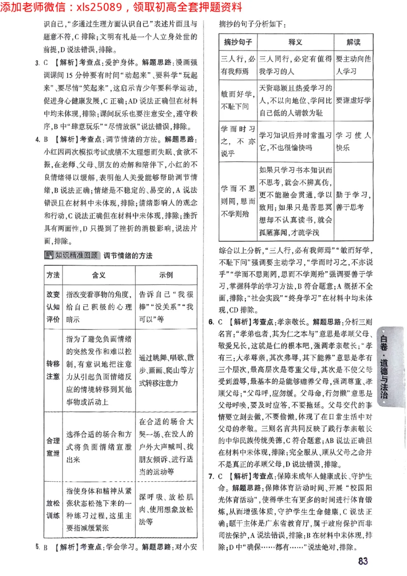 2025广东中考白卷-答案解析七科合订(1)_初中资料合集_2025《万唯中考&bull;黑白卷》多地方版（更30省）_2025《万唯中考&bull;黑白卷》7科全套（广东）
